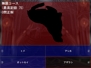 陰影遊戯 -魔王の命題-のゲーム画面「」