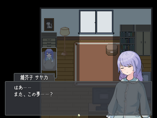 白雛芥子の夢の果てにのゲーム画面「繰り返し同じ夢を見る主人公」