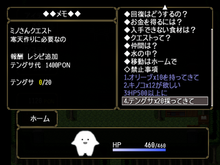 いただきます♪ 戦闘なしのゲーム画面「メモ⇒概要・クエスト」