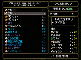 いただきます♪ 戦闘なしのゲーム画面「調理 いただきます♪orアイテム」
