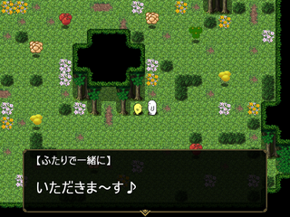 いただきます♪ 戦闘なしのゲーム画面「一緒にいただきます♪」