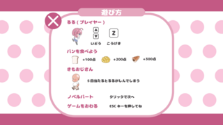 遅刻だっ〜しゅのゲーム画面「遊び方」