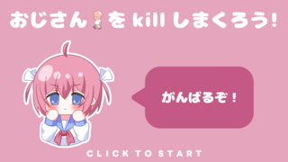 遅刻だっ〜しゅのゲーム画面「」