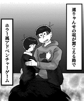 おそ松さんとおそ松くんのコラボホラーゲーム　「通りゃんせの唄が聞こえる路で　前編」のゲーム画面「これから向かうところは神隠しの神社」