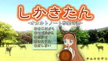 しかきたん-オカルトノート寧楽奇譚-のイメージ