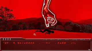 しかきたん-オカルトノート寧楽奇譚-のゲーム画面「赤い手の呪いとは?」