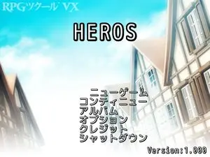 HEROSのイメージ