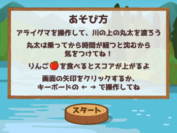 遊び方画面