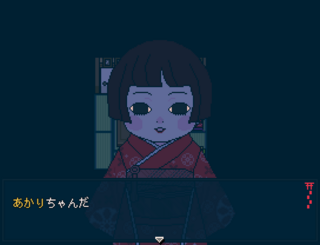 しずめのゲーム画面「【あかりちゃん】」