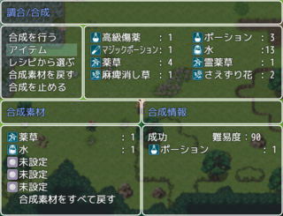 エリカの異世界旅行記のゲーム画面「合成画面」
