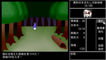 怨魂(えんこん)入手
