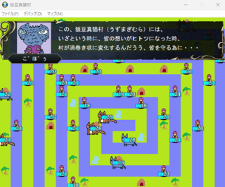 狼豆真猫村のゲーム画面「皆を護る為に村が変化するのは見ものだうう!」