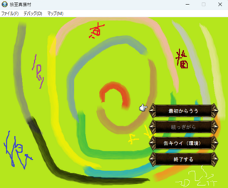 狼豆真猫村のゲーム画面「今作をイメージして描いたタイトル画面」