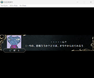 狼豆真猫村のゲーム画面「異変に気付いた主人公が・・・」