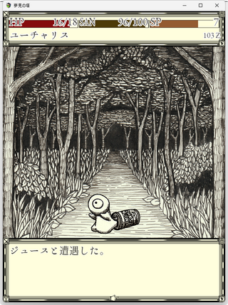 夢見の塔のゲーム画面「分かりやすい1対1の戦闘」