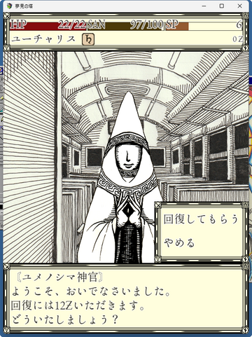 塔の中では色々な人に出会います
