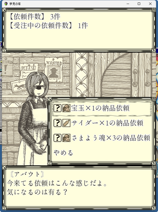 夢見の塔のゲーム画面「アイテム納品型のクエスト」