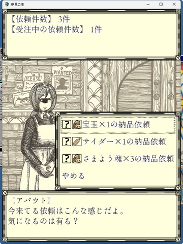 アイテム納品型のクエスト