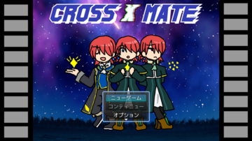クロスメイトのイメージ