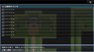 クロスメイトのゲーム画面「物語を進めたり、条件を満たす事で実績解除されます」