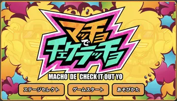 マッチョでチェケラッチョのイメージ