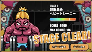 マッチョでチェケラッチョのゲーム画面「結果画面」