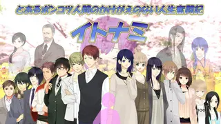 とあるポンコツ人間のかけがえのない人生奮闘記~イトナミ~のゲーム画面「タイトル画面です」