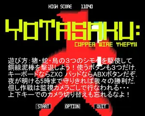 与太作: Copper Wire Theftsのイメージ
