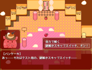 おかしなダンジョンに願いをのゲーム画面「謎解きは隠しスイッチでスキップ可能」