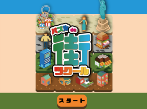 パズルde街ツクールのイメージ