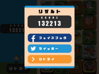 パズルde街ツクールのゲーム画面「結果画面」