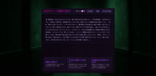 AIホラー:無限の迷宮のゲーム画面「プレイ画面」