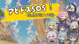 アビドスSOS！-拠点防衛大作戦- プロト版 V2のイメージ