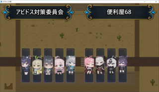 アビドスSOS!-拠点防衛大作戦- プロト版 V2のゲーム画面「戦闘開始!」