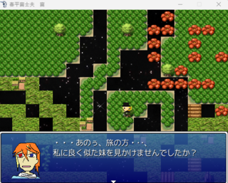春平富士夫 富のゲーム画面「山の中では誰かを助ける事も?」