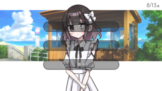 豆カスちゃん -豆知識とカスみたいな嘘をランダムに語る少女-のゲーム画面「質問パート」