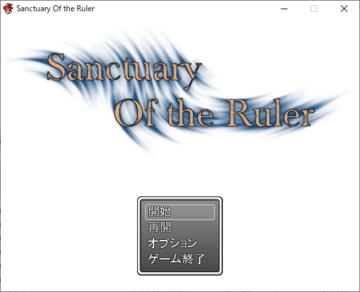 フリーゲームダウンロードランキング7位「Sanctuary Of the Ruler」のイメージ