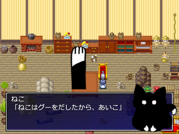 ねこの手