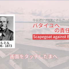 バタイユへの責任転嫁 ~ Scapegoat against Bataille(体験版)のイメージ