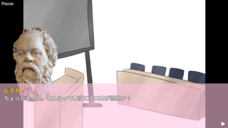 バタイユへの責任転嫁 ～ Scapegoat against Bataille（体験版）のゲーム画面「ビスカ（画像はパブリックドメインのソクラテス）の大論破！」