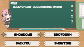 ぶいすぽっ！-知識王決定戦-のゲーム画面「クイズ画面」