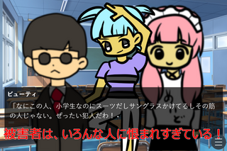 イケメン沈みし時ビューティは動く～犯人を捜せ～のゲーム画面「容疑者はみんな怪しいです」