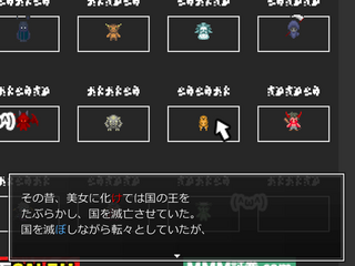 MA-FŪ 魔封 -完全版-のゲーム画面「過去に封印された魔物たち」