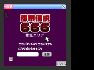 MA-FŪ 魔封 -完全版-のゲーム画面「パスワードを入力して入るエリアもある！」