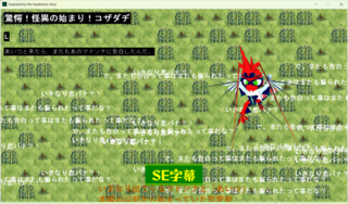 不思議な話で驚愕のゲーム画面「本作の見どころです！！」