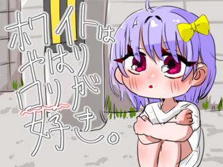 ホワイトはやはりロリが好きのゲーム画面「ノベルゲームだよ」