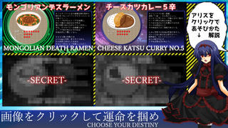 おいしいのゲーム画面「運命を掴み取れ」