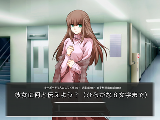 オクルオラクルのゲーム画面「あなたは彼女に何を伝えますか？」