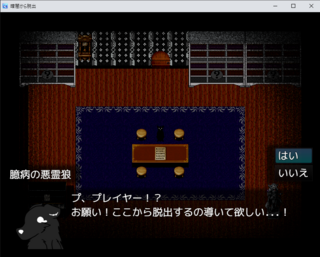 暗闇から脱出のゲーム画面「助けを求める臆病の悪霊狼」