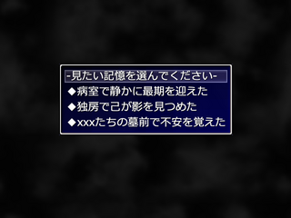 私の影は過去に延びたのゲーム画面「記憶の断片を選ぶ」
